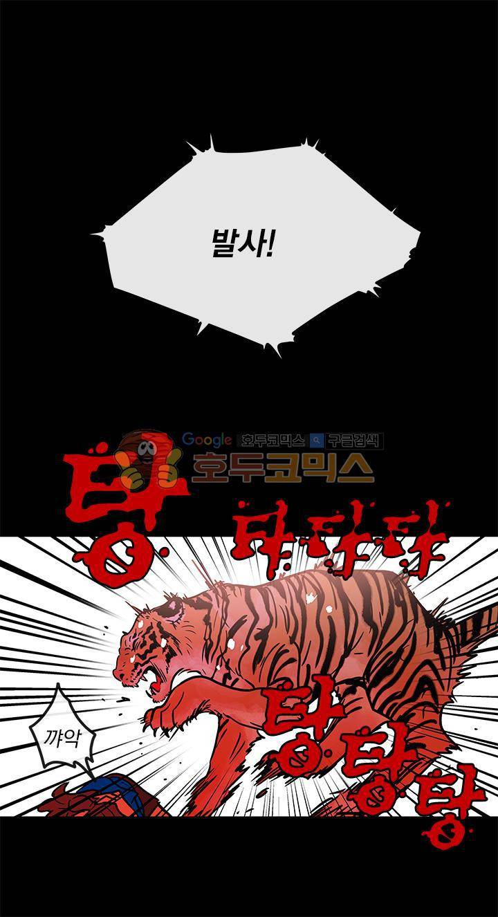 소녀신선 73화 - 호랑이 이야기 (2) 1