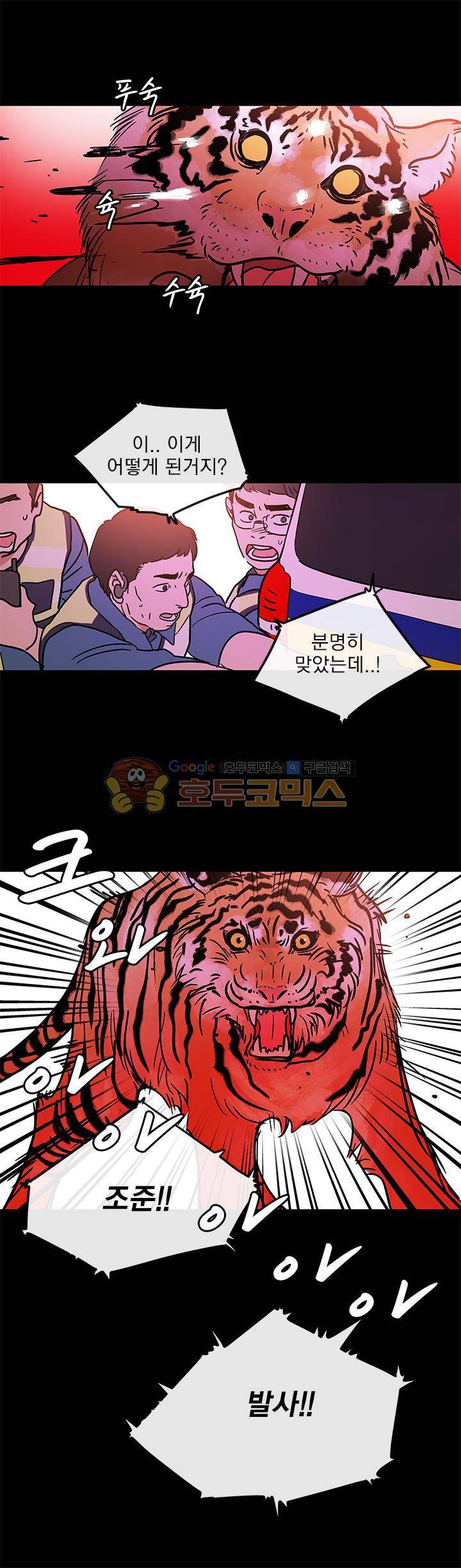 소녀신선 73화 - 호랑이 이야기 (2) 2