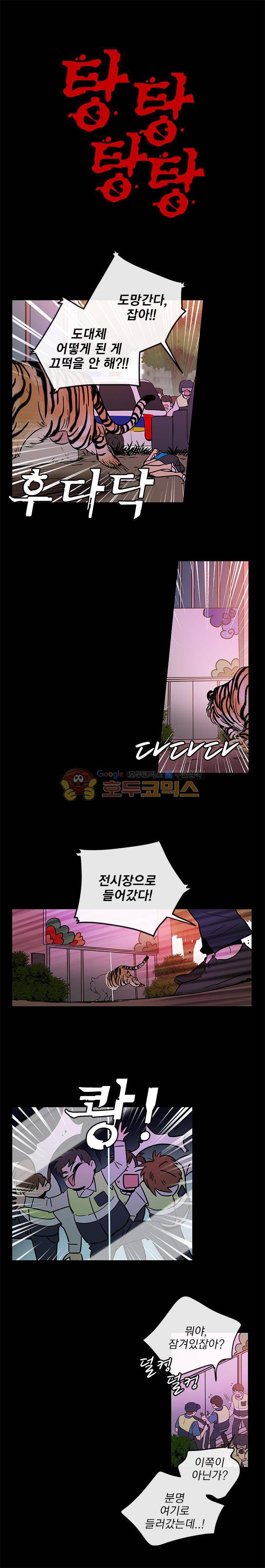 소녀신선 73화 - 호랑이 이야기 (2) 3