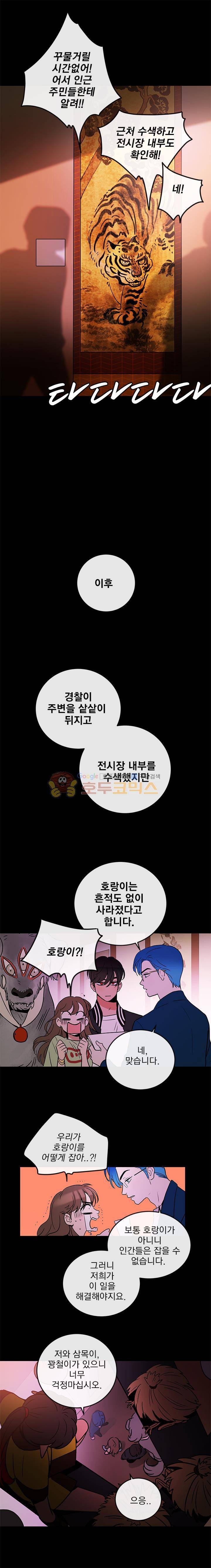 소녀신선 73화 - 호랑이 이야기 (2) 4