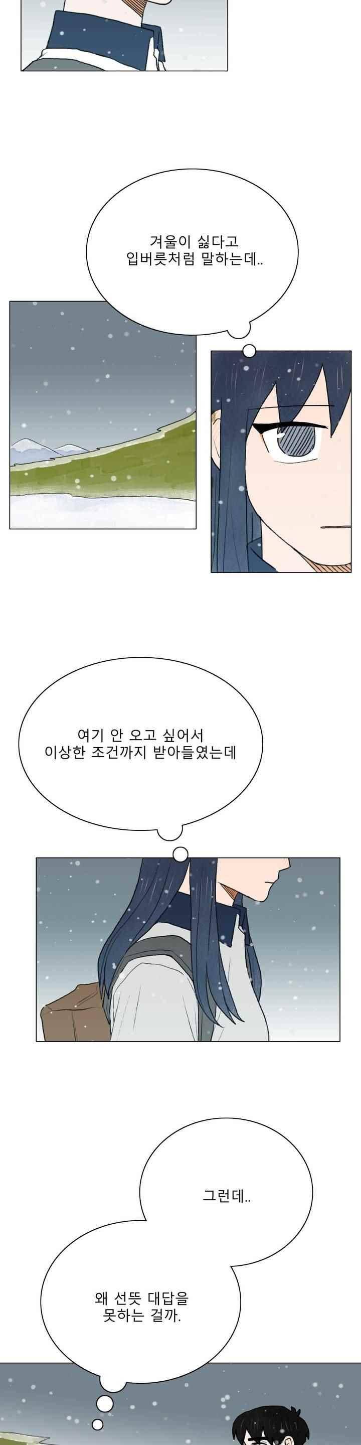 한여름 이겨울 51화 2