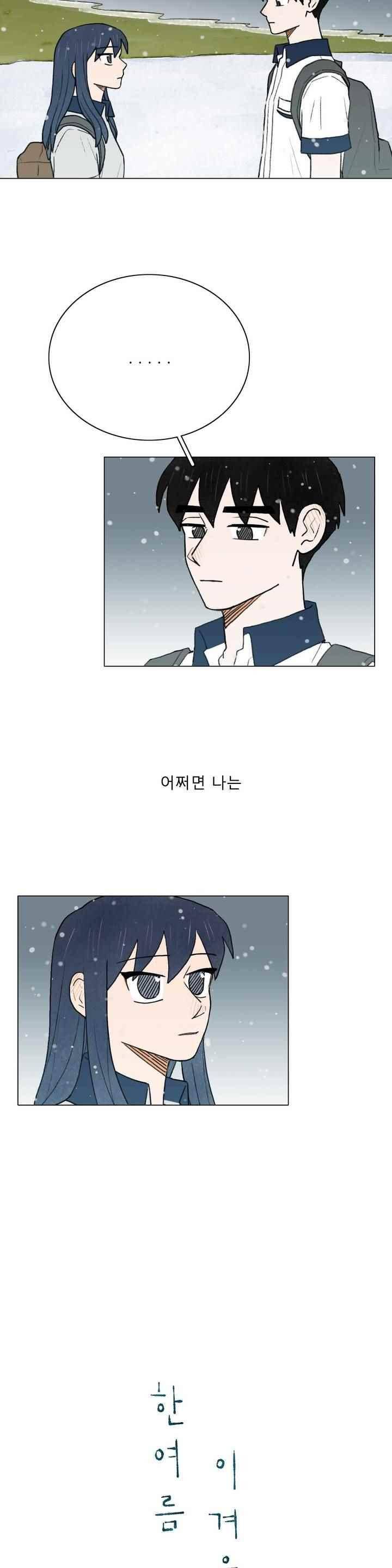 한여름 이겨울 51화 3