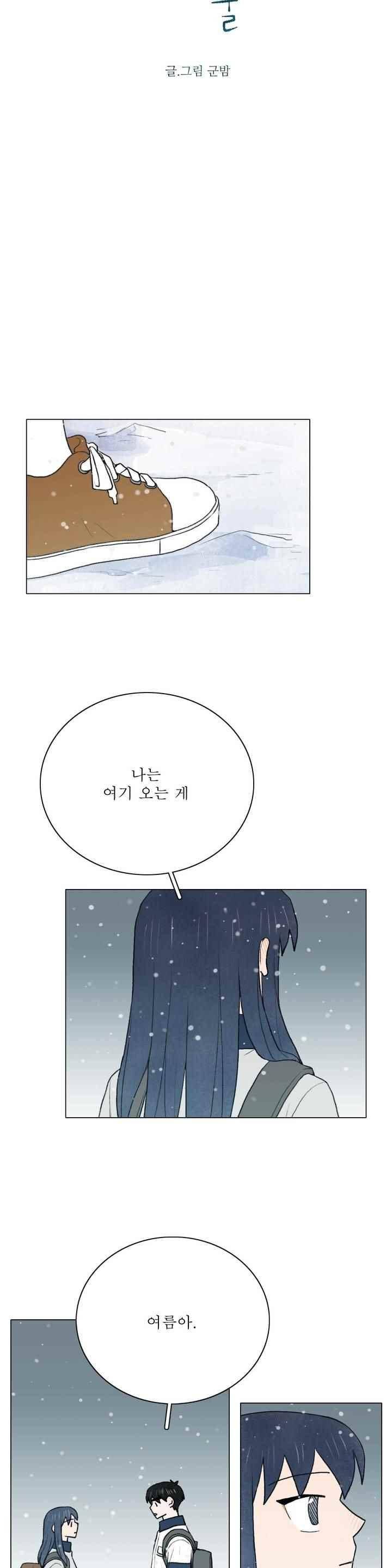 한여름 이겨울 51화 4