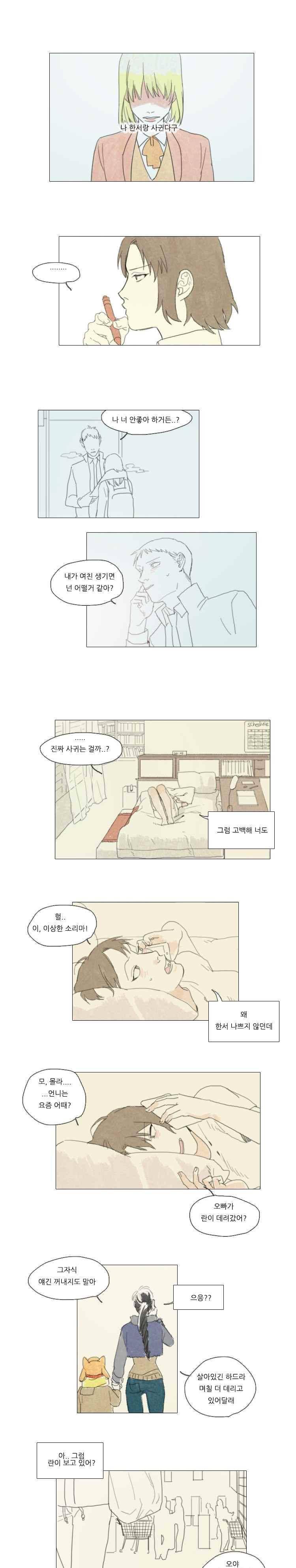 고양소년의 고양한 날 19화 1