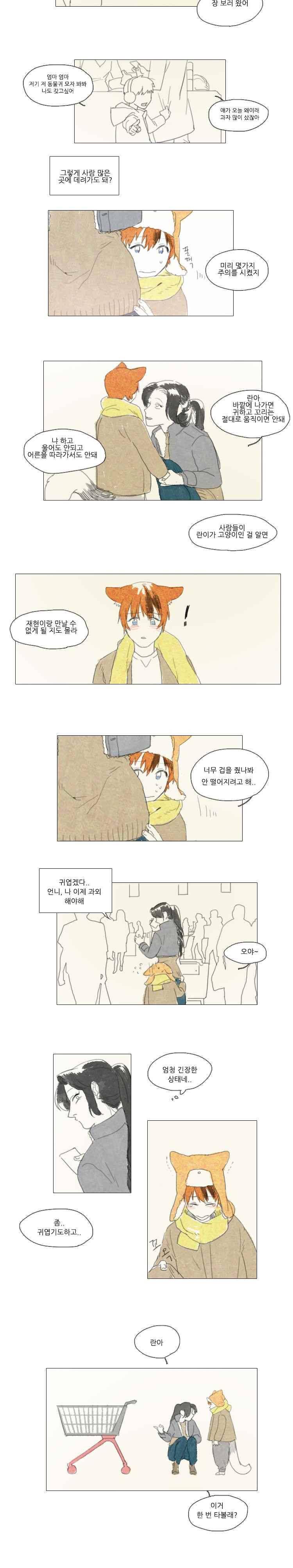 고양소년의 고양한 날 19화 2