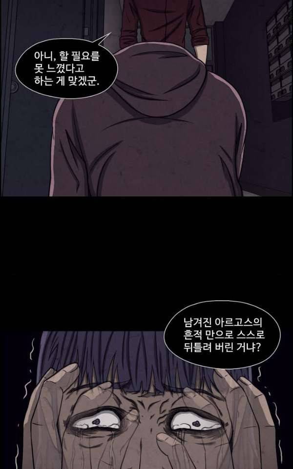 닥터 하운드 47화 5