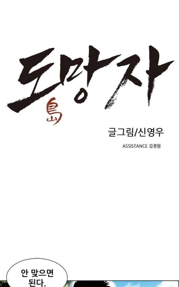 도망자 80화 1