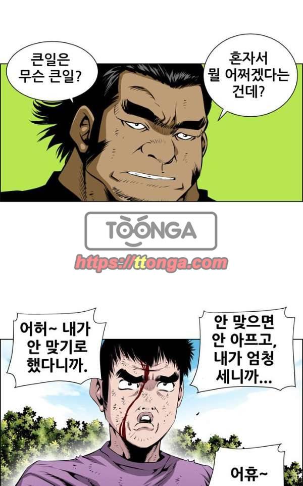 도망자 80화 4