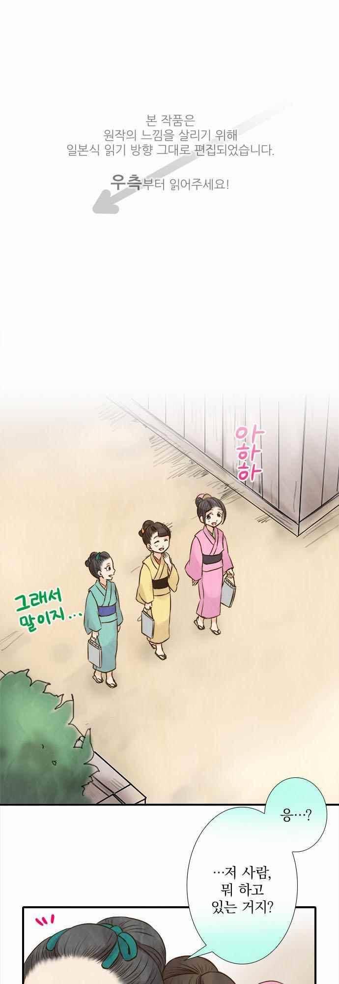 그 시절에도 피어오르던 취향 56화 1