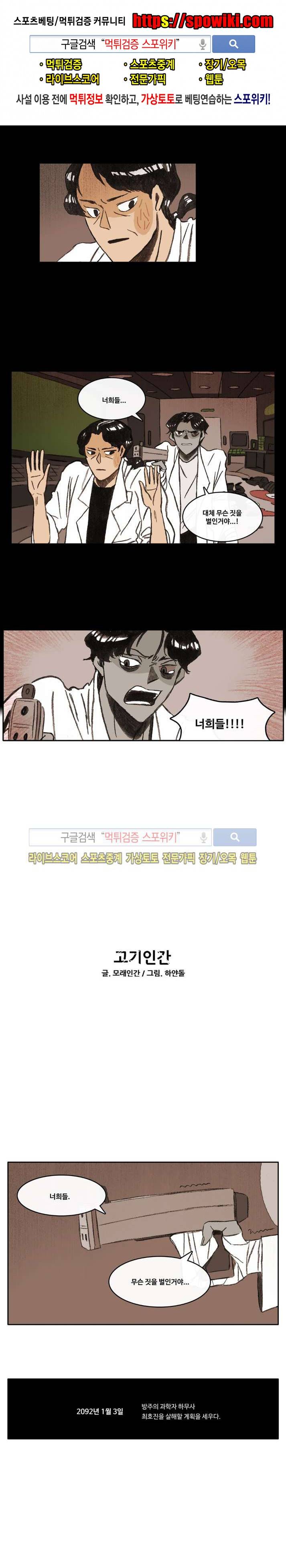 고기인간 25화 1
