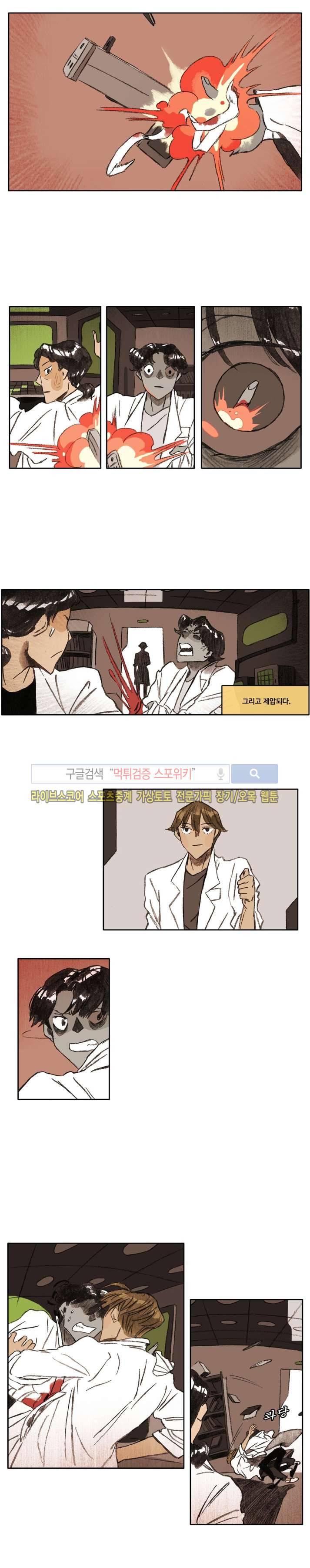 고기인간 25화 2