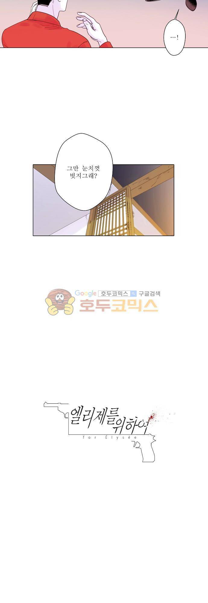 엘리제를 위하여 25화 2