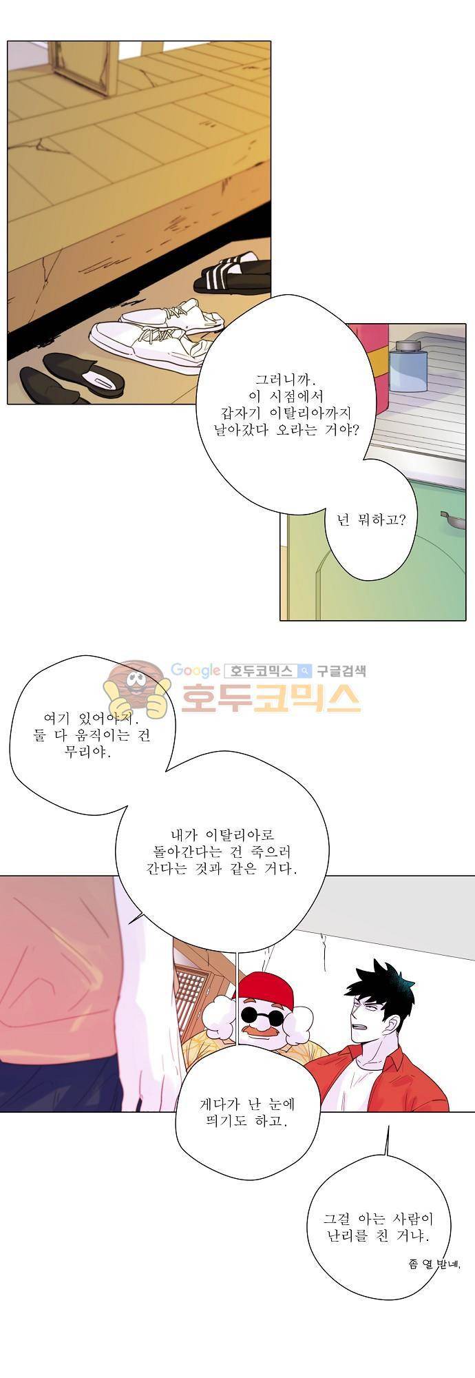 엘리제를 위하여 25화 3
