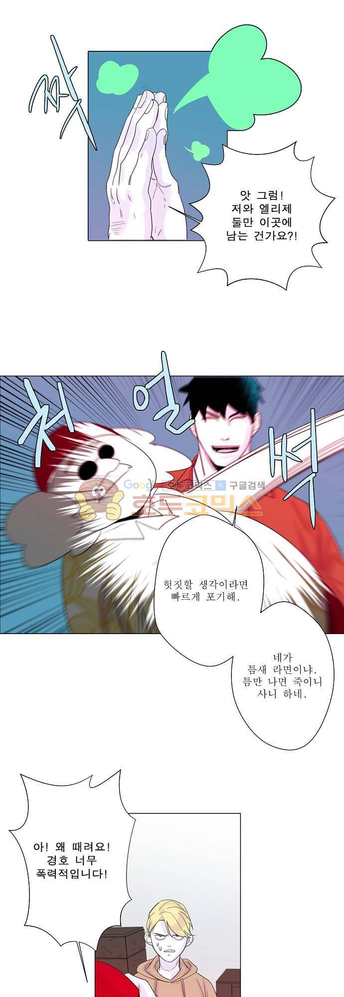 엘리제를 위하여 25화 4
