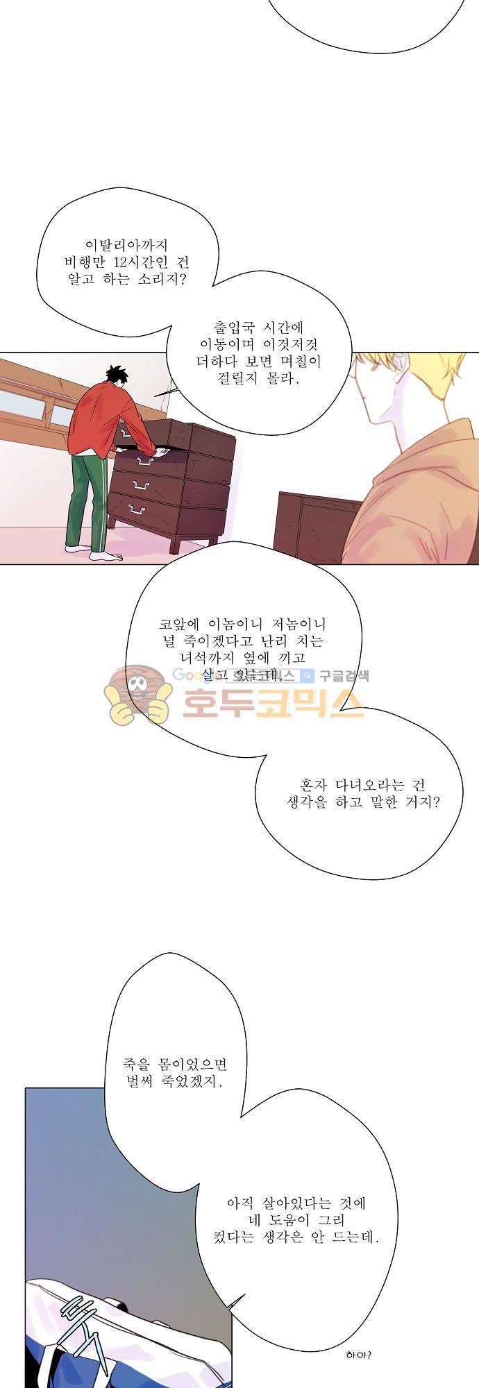 엘리제를 위하여 25화 6