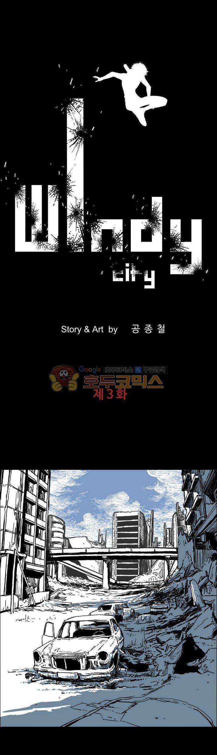 윈디시티 3화 1