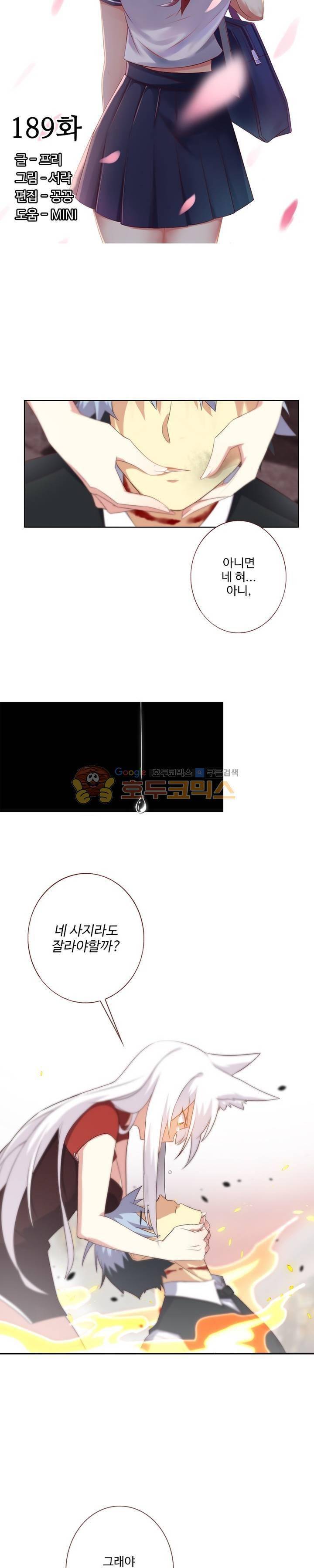 나의 그녀는 구미호 189화 2