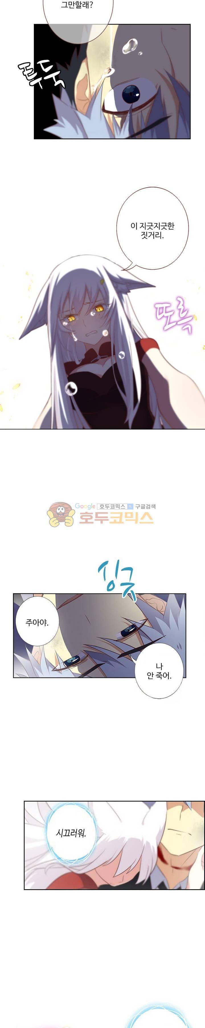 나의 그녀는 구미호 189화 3