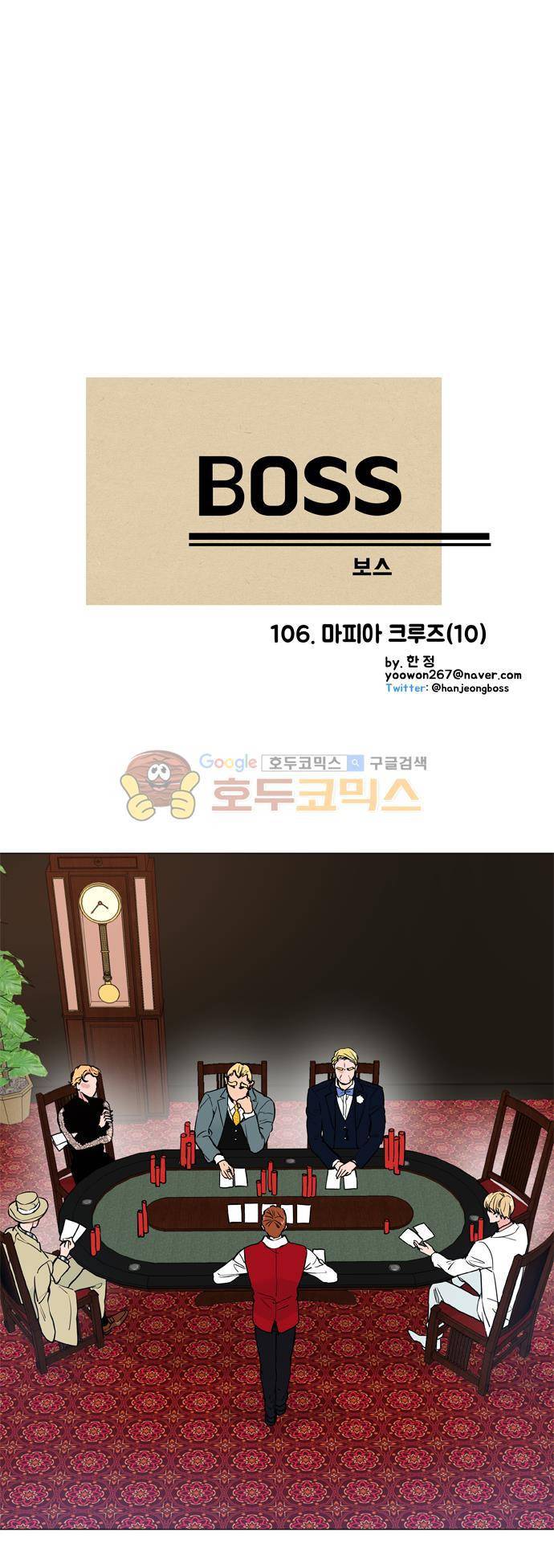 보스(BOSS) chapter 05 - 마피아 크루즈 (10) 2