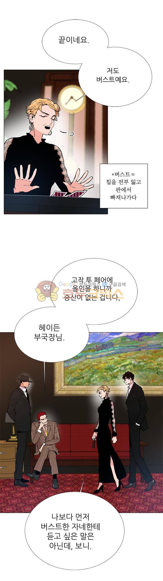 보스(BOSS) chapter 05 - 마피아 크루즈 (10) 3