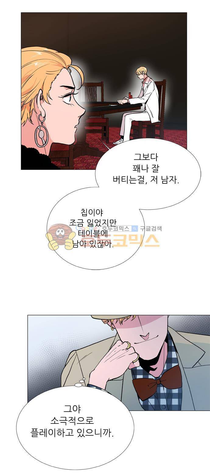 보스(BOSS) chapter 05 - 마피아 크루즈 (10) 4