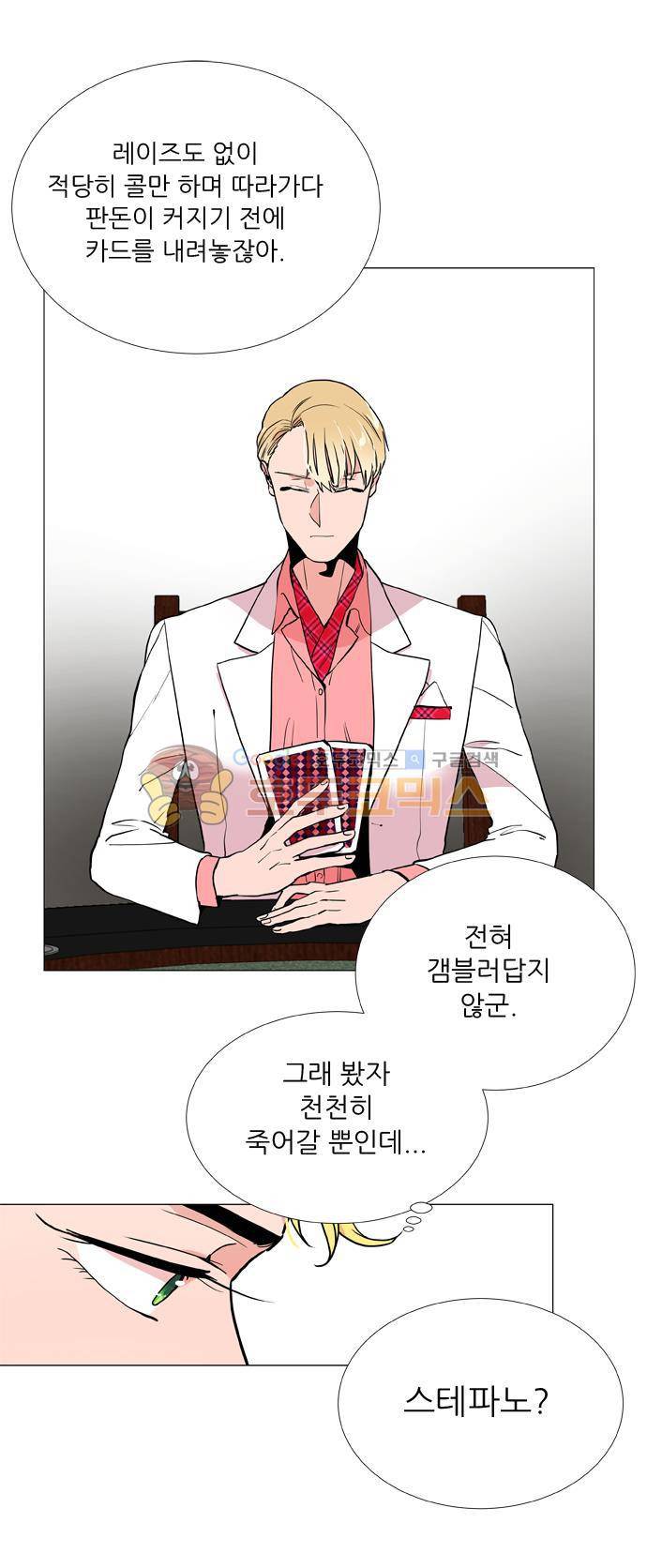 보스(BOSS) chapter 05 - 마피아 크루즈 (10) 5