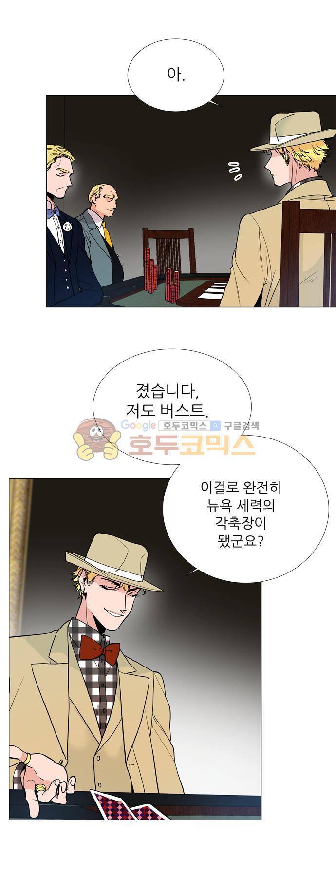 보스(BOSS) chapter 05 - 마피아 크루즈 (10) 6