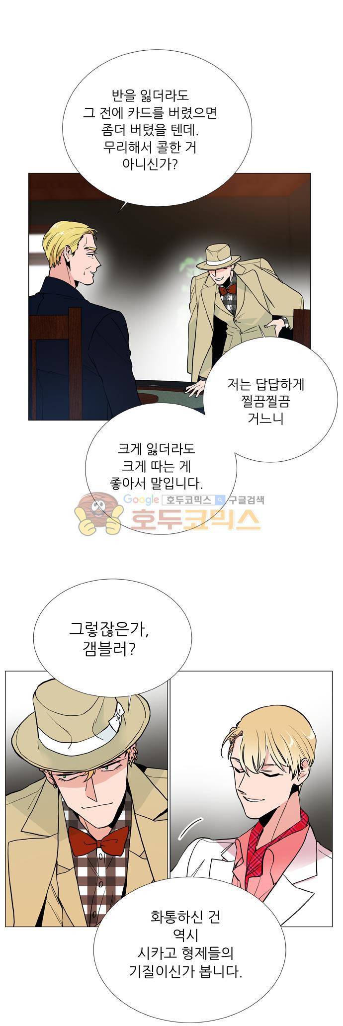 보스(BOSS) chapter 05 - 마피아 크루즈 (10) 7