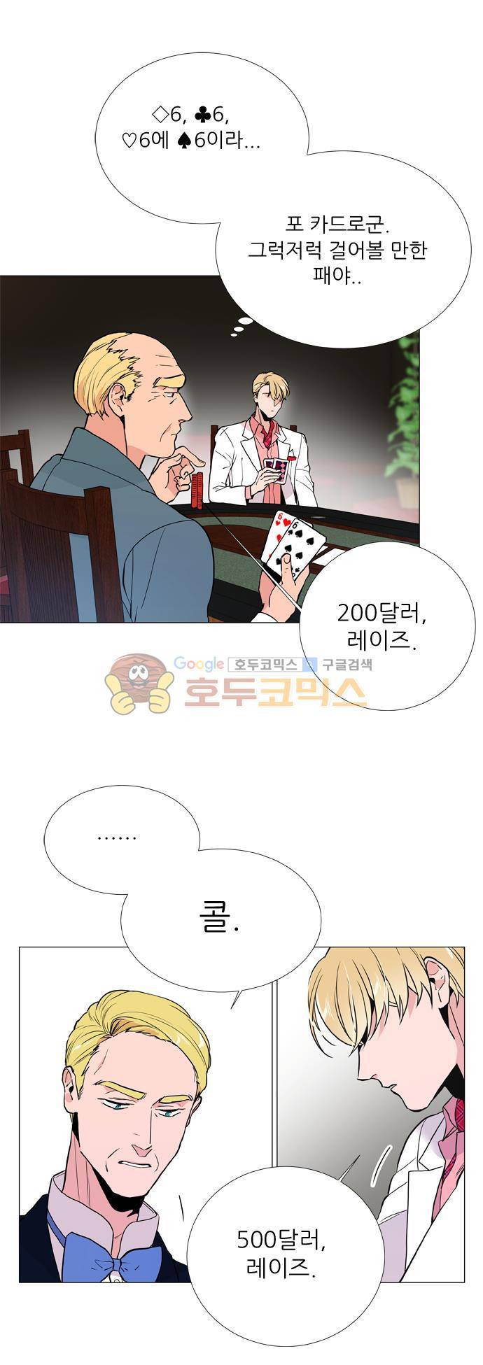 보스(BOSS) chapter 05 - 마피아 크루즈 (10) 9