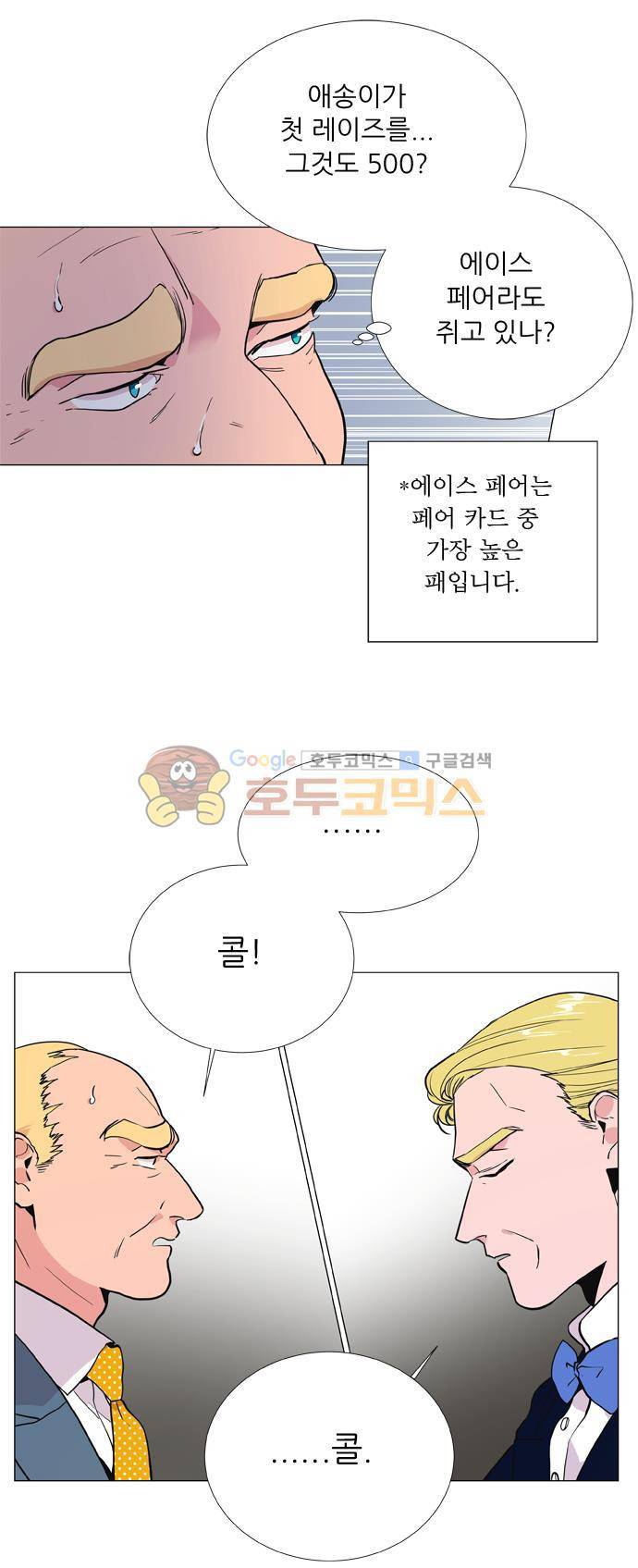 보스(BOSS) chapter 05 - 마피아 크루즈 (10) 10