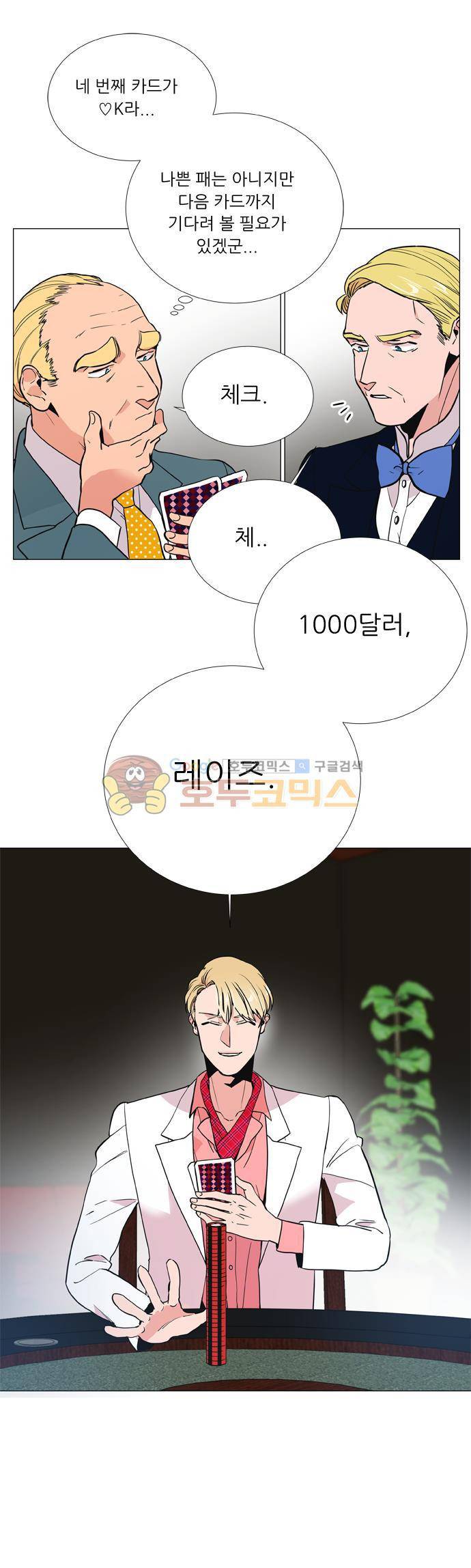 보스(BOSS) chapter 05 - 마피아 크루즈 (10) 12
