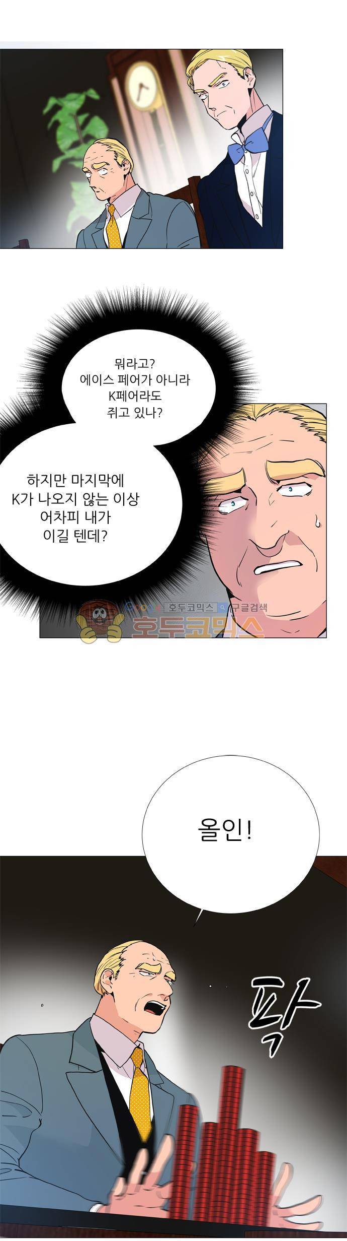 보스(BOSS) chapter 05 - 마피아 크루즈 (10) 13
