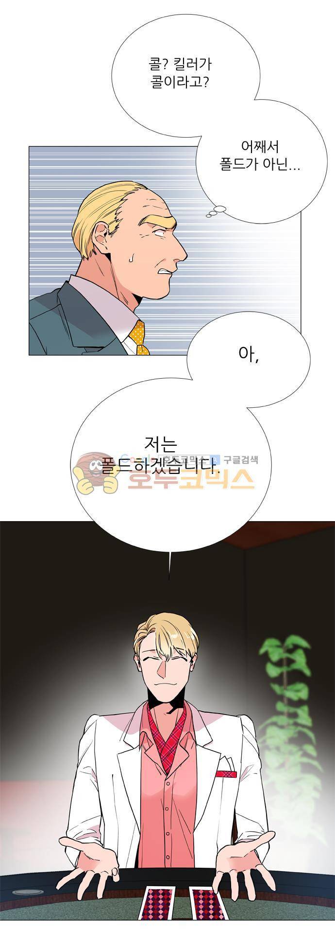 보스(BOSS) chapter 05 - 마피아 크루즈 (10) 15