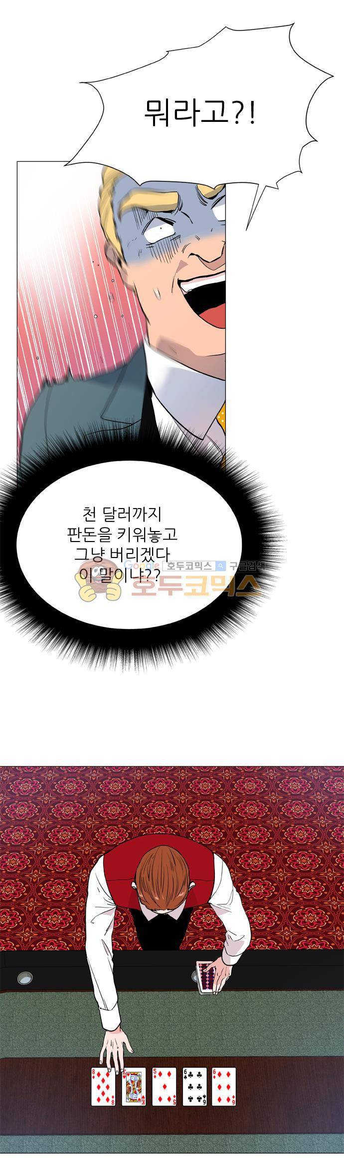 보스(BOSS) chapter 05 - 마피아 크루즈 (10) 16