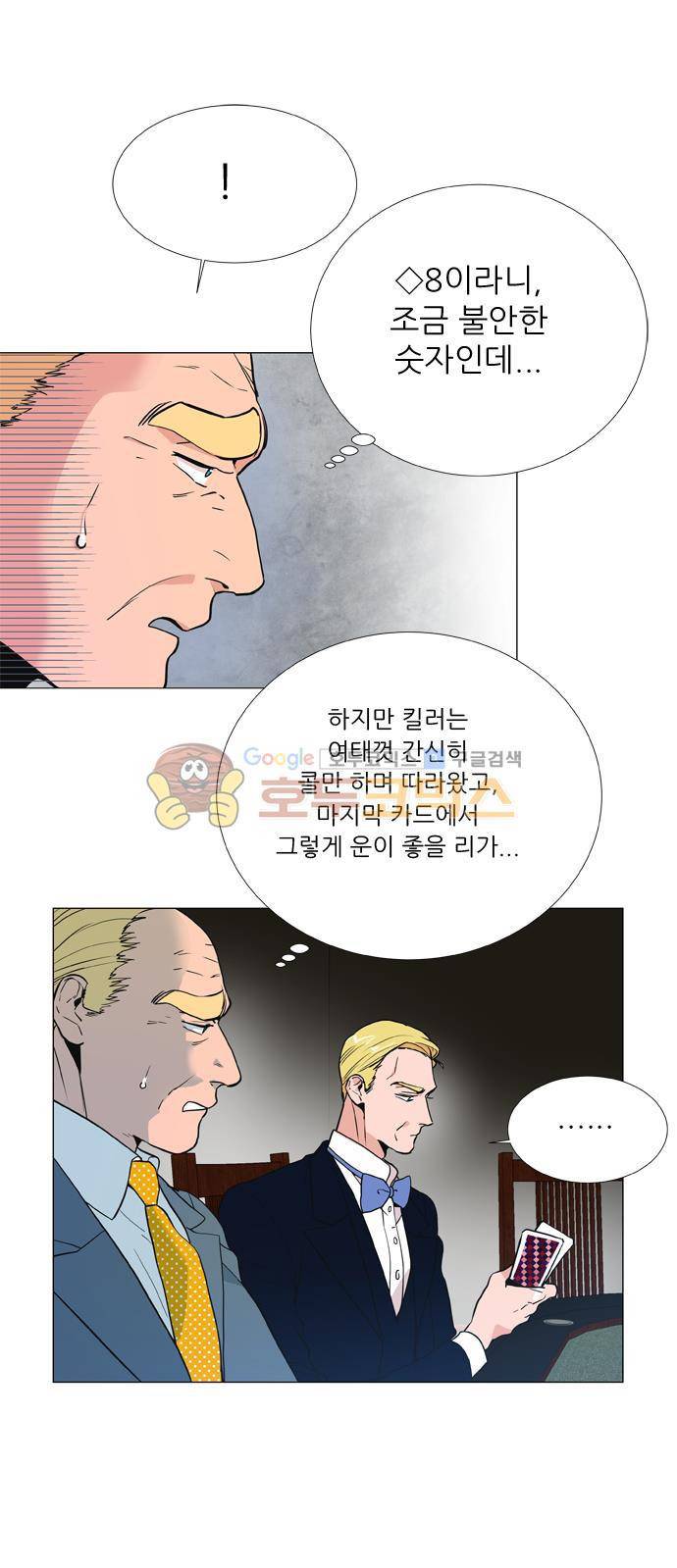 보스(BOSS) chapter 05 - 마피아 크루즈 (10) 17