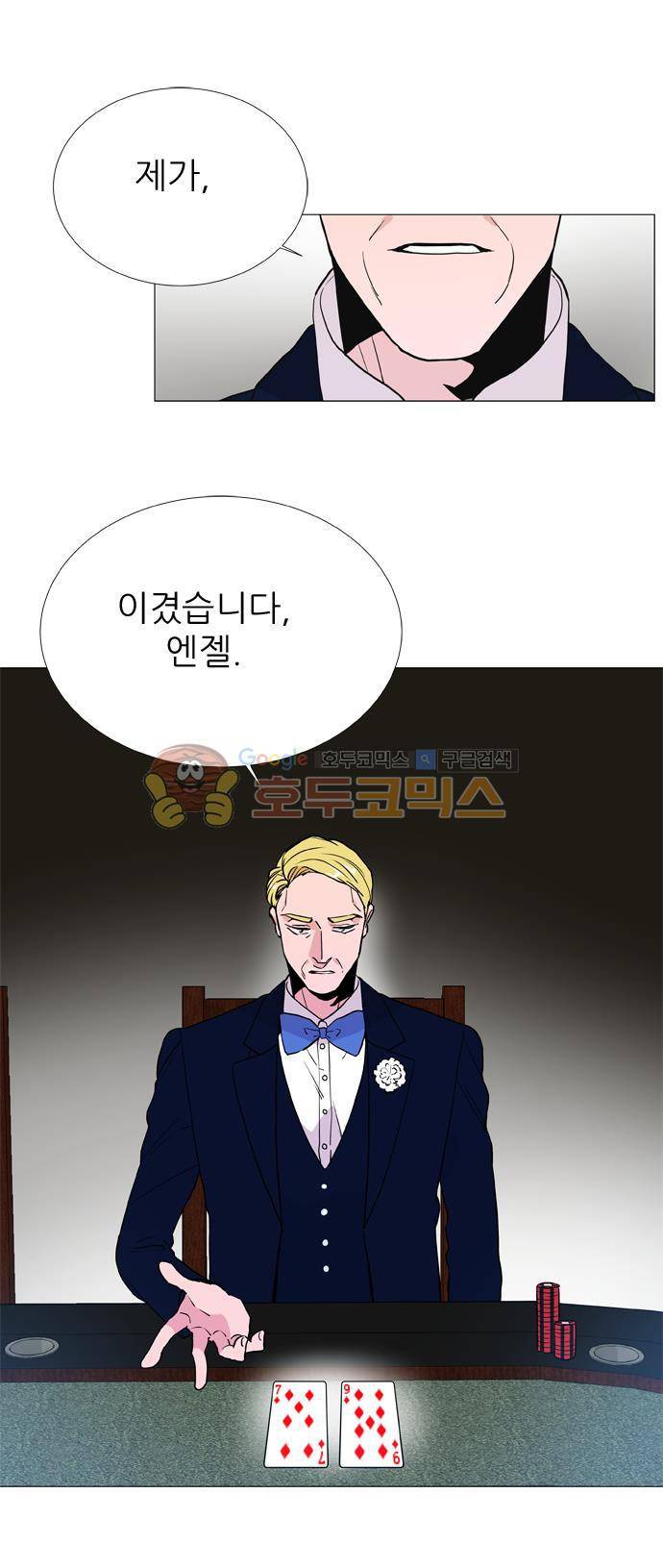 보스(BOSS) chapter 05 - 마피아 크루즈 (10) 18