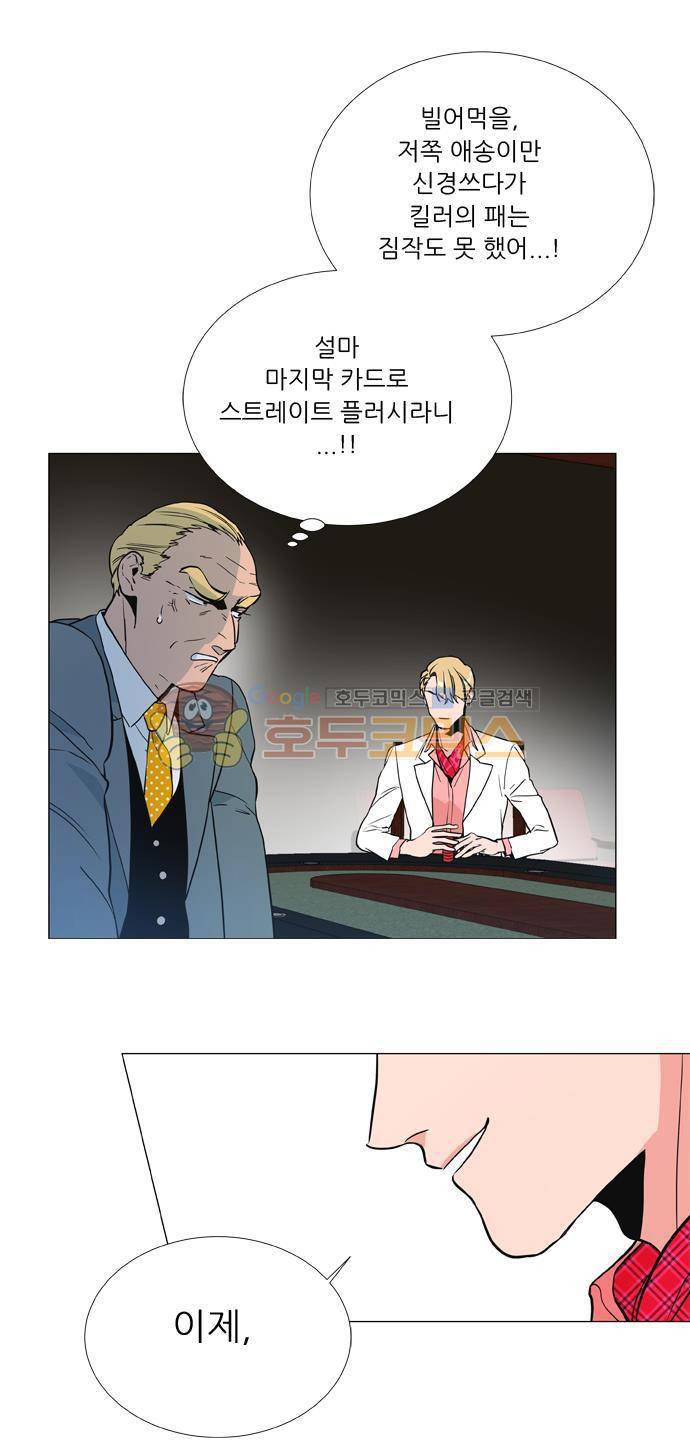 보스(BOSS) chapter 05 - 마피아 크루즈 (10) 20