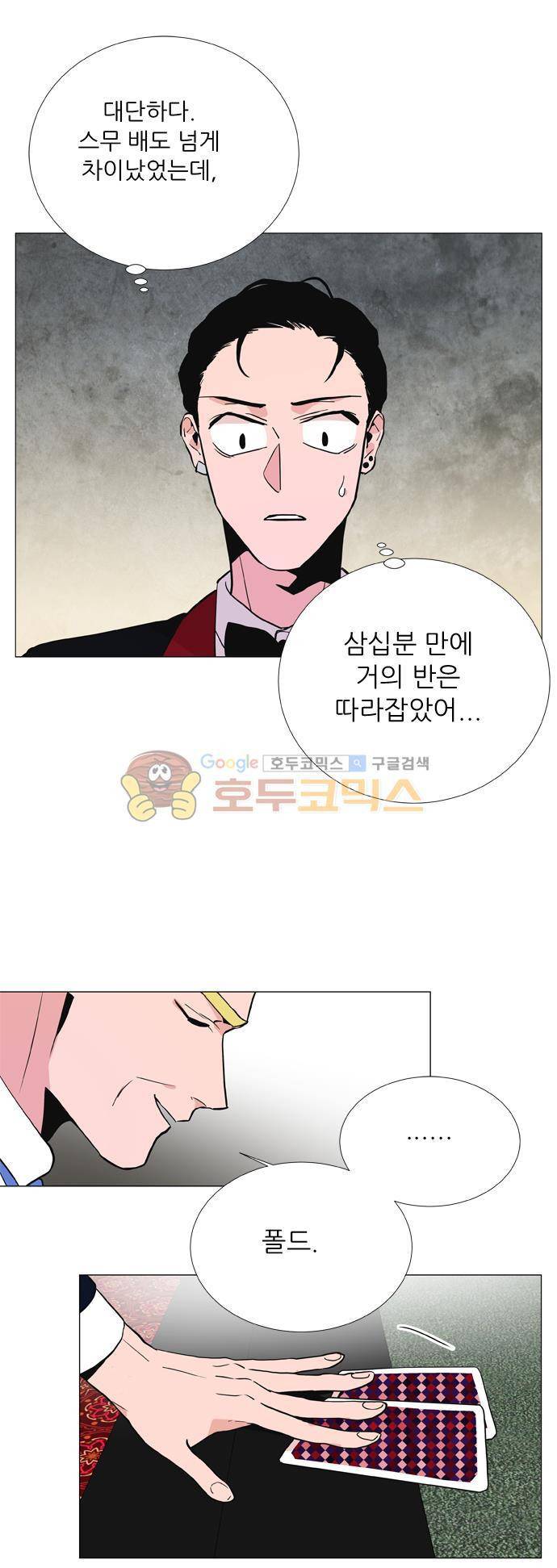 보스(BOSS) chapter 05 - 마피아 크루즈 (10) 23
