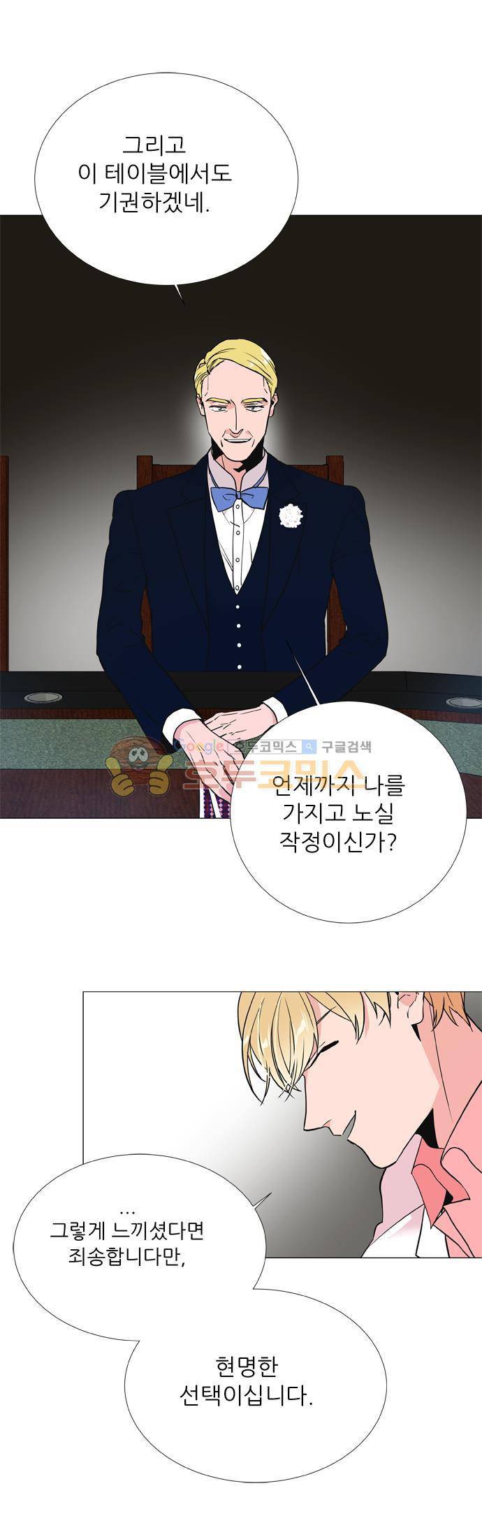 보스(BOSS) chapter 05 - 마피아 크루즈 (10) 24