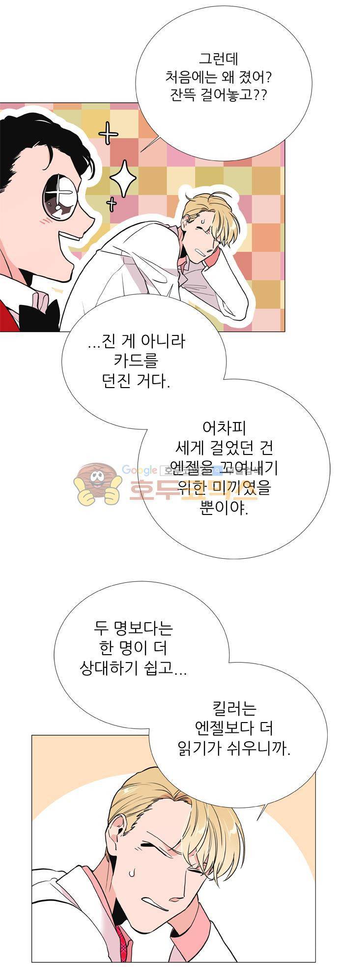 보스(BOSS) chapter 05 - 마피아 크루즈 (10) 26
