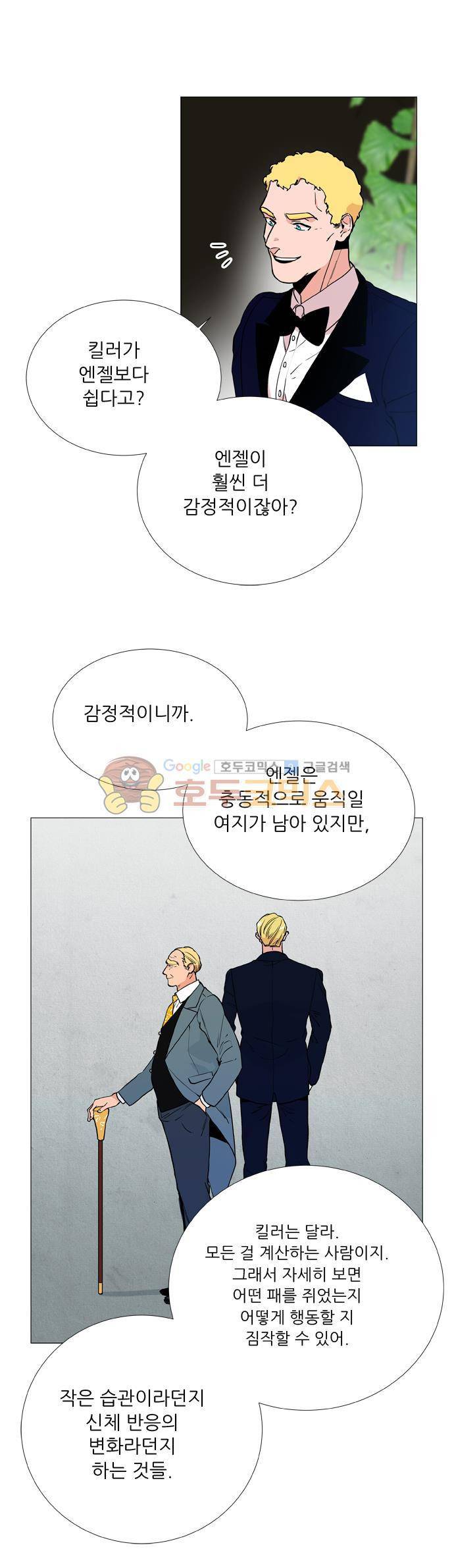 보스(BOSS) chapter 05 - 마피아 크루즈 (10) 27