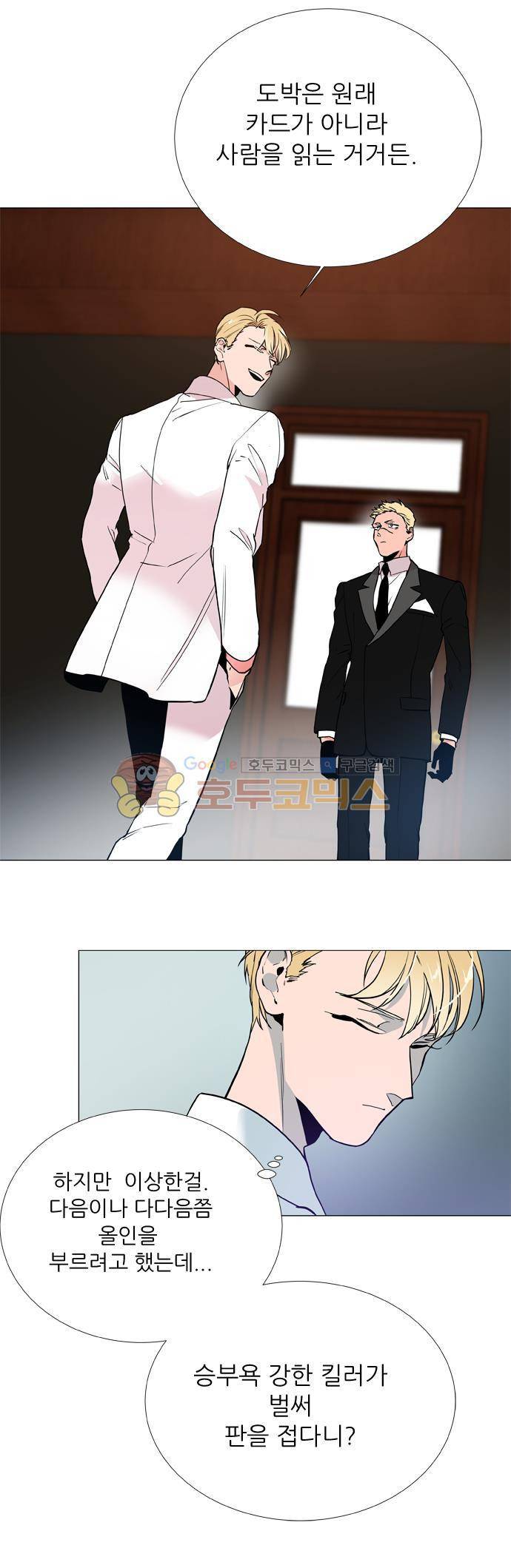 보스(BOSS) chapter 05 - 마피아 크루즈 (10) 28
