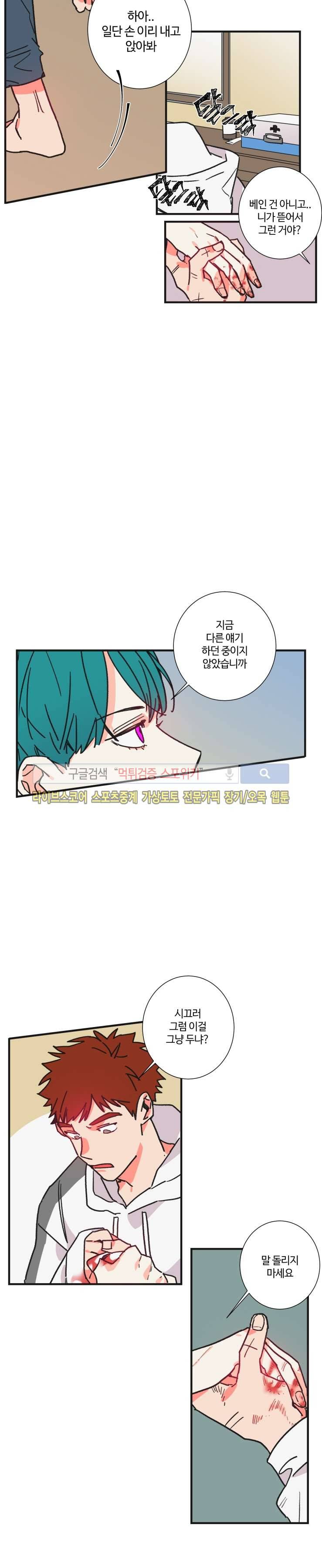 절대불변의 법칙 29화 2