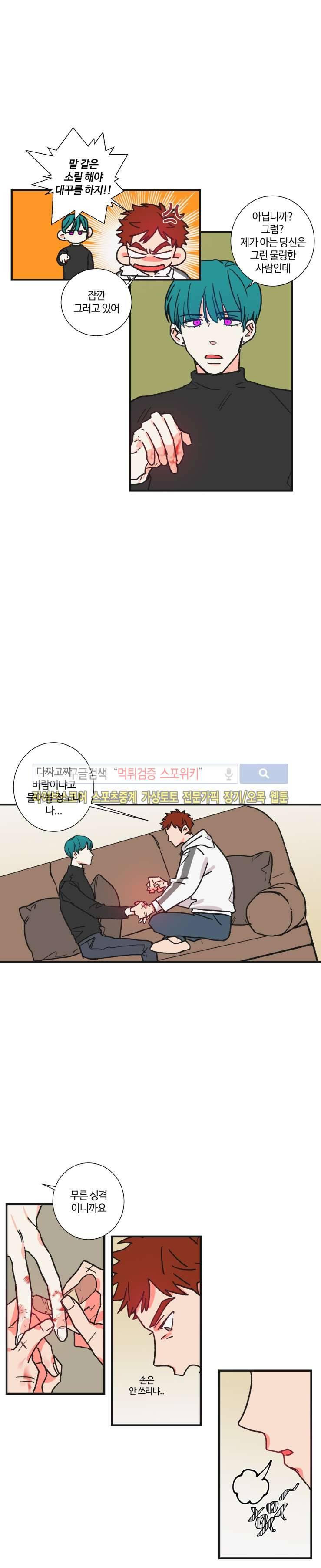 절대불변의 법칙 29화 3
