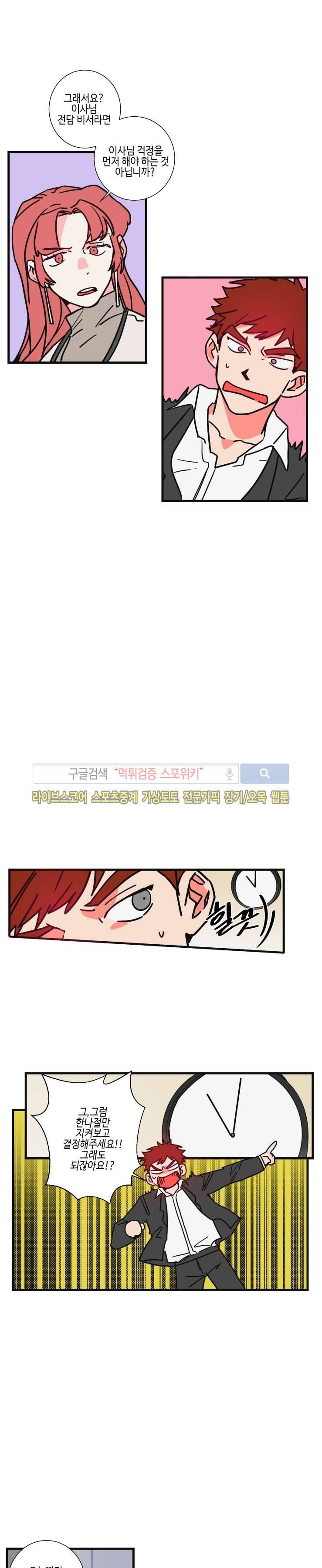절대불변의 법칙 35화 2