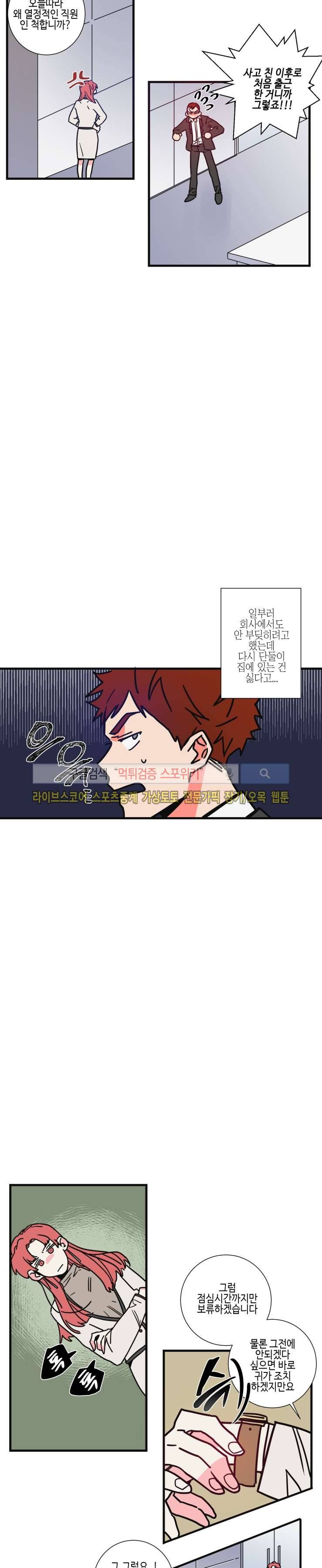 절대불변의 법칙 35화 3