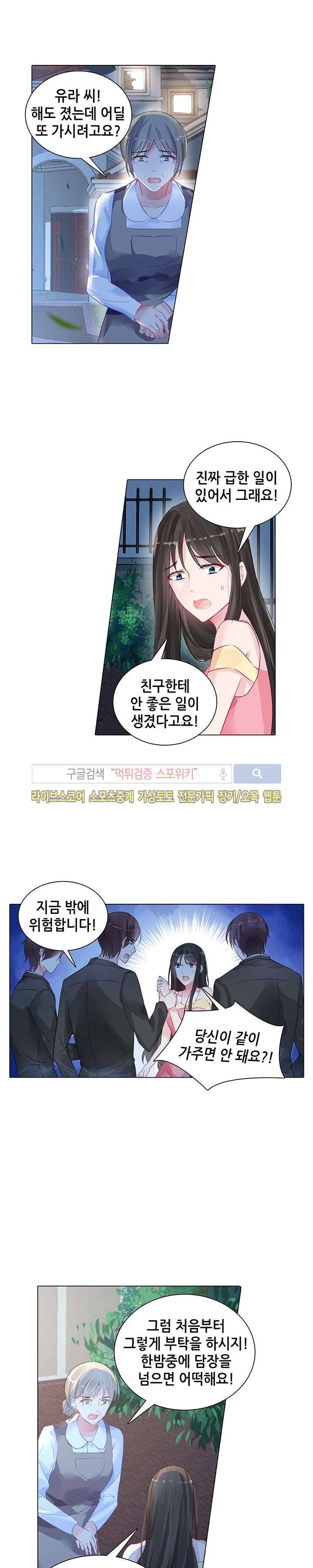 하룻밤 아내 92화 2