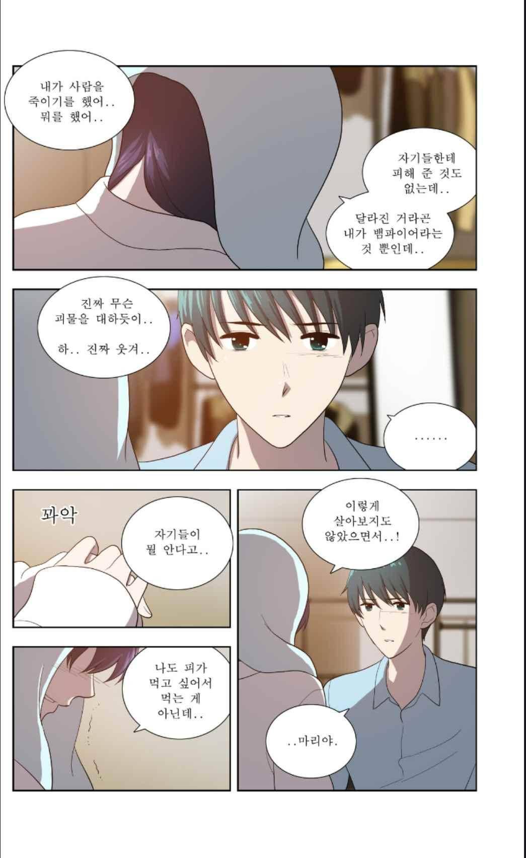 오렌지 마말레이드 61화 6