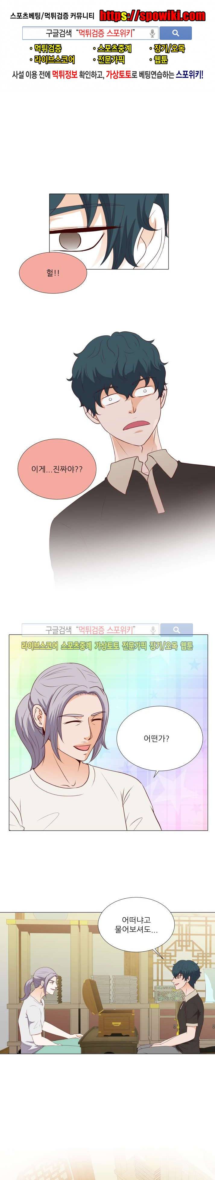 나의 도깨비 신부 27화 1