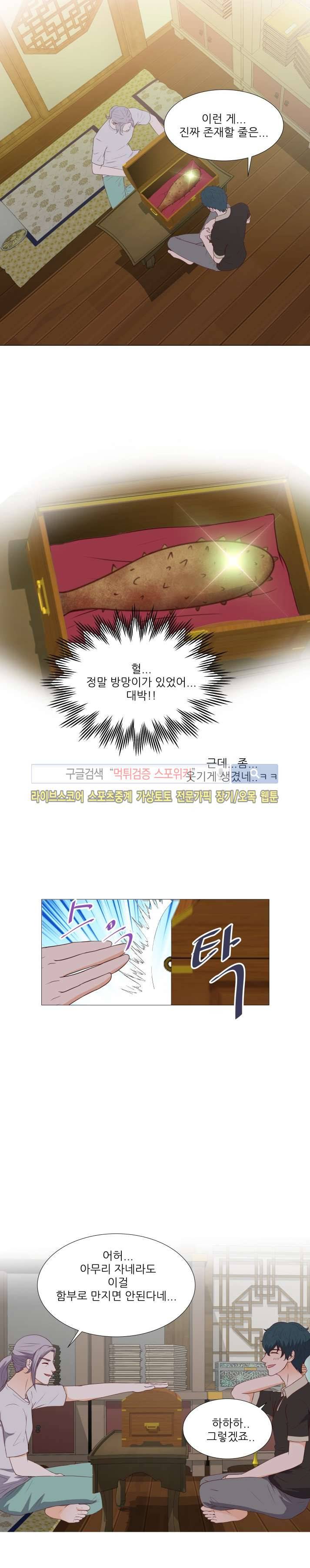 나의 도깨비 신부 27화 2
